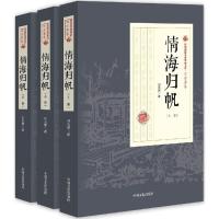 正版新书]情海归帆刘云若9787503484469