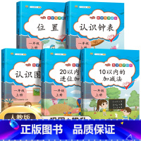[一年级]数学专项训练5本 小学通用 [正版]斗半匠认识钟表和时间小学一年级上册下册数学专项训练钟表模型学习教具小学二年