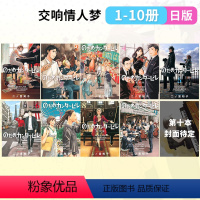 []交响情人梦 1-10 合集 [正版]/交响情人梦1-10册(可单拍)20周年纪念新装版 日版漫画二之宮知子講