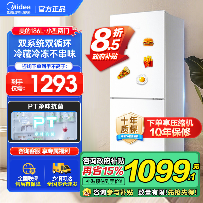 美的(Midea)186升两门二门双开门节能低噪租房小型迷你家用电冰箱MR-195WE白色 风冷无霜迷你小冰箱国补