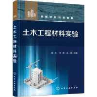 土木工程材料实验(高等学校规划教材)