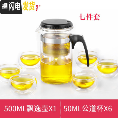 三维工匠泡茶壶飘逸杯耐热加厚玻璃过滤内胆茶水分离便携家用茶壶茶具套装 茶道飘逸壶七件套(500+50*6)