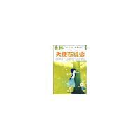 正版新书]意林金故事-天使在说话意林杂志社9787807576235