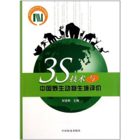 [M]3S技术与中国野生动物生境评价-9787503859564