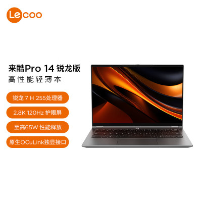联想(Lenovo)来酷Pro14 2025 14英寸轻薄笔记本电脑 标压锐龙7 H255 32G+1T可扩展 2.8K 120Hz 80Wh大电池