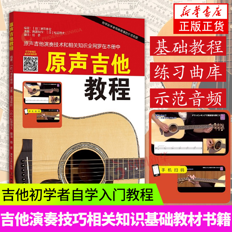 [M]原声吉他教程-9787572604584