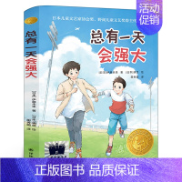 总有一天会强大 [正版]我是一只狐狸狗 林良暖心文集 四年级百班千人祖庆说大阅小森 小学生课外书阅读书籍 福建少年儿童出