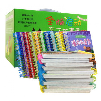 全脑启动亲子故事屋(共20册)