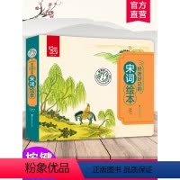 好听好记的宋词绘本 [正版]好听好记的宋词绘本 点读发声儿童注音彩图书籍国学经典启蒙早教宝宝故事书3-6岁有声撕不烂 少