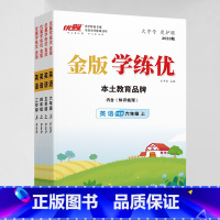 英语[PEP人教金版] 五年级上 [正版]2023秋季2023春季新版金版学练优小学一年级二年级三年级四年级五年级六年级