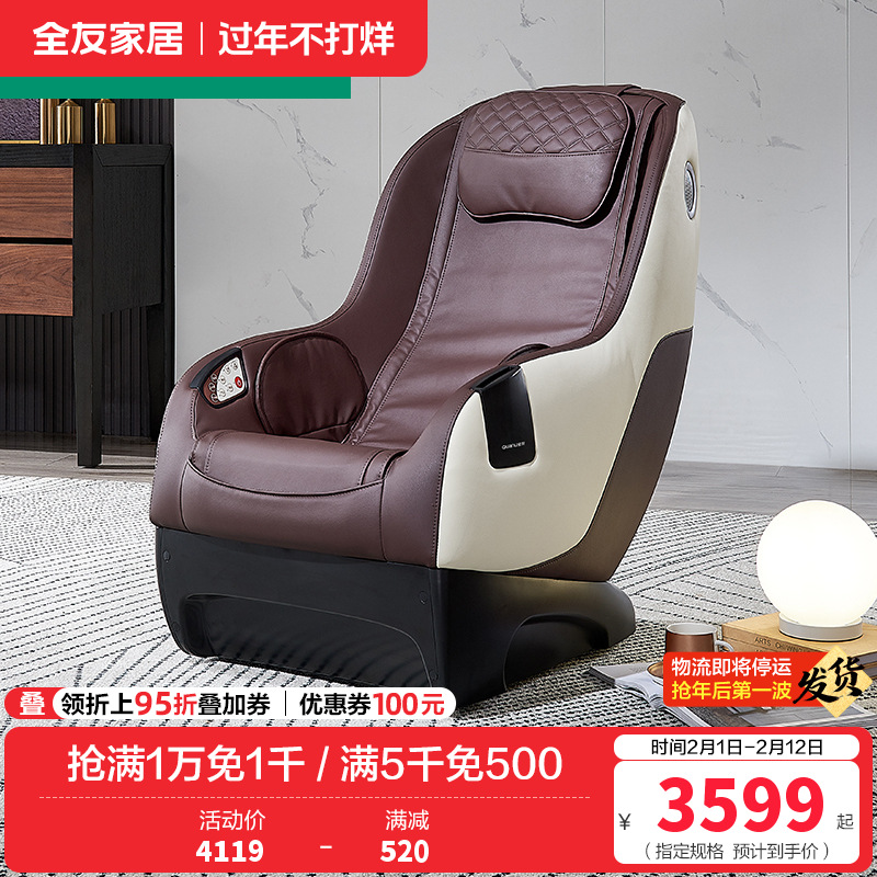 [门店同款]全友家居休闲单人沙发现代轻奢按摩椅三种仿真按摩模式3环绕蓝牙音响头枕可拆卸