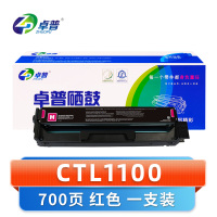 卓普 硒鼓CTL1100 红色 支