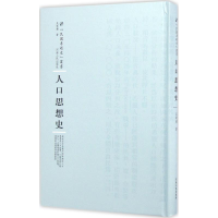 音像人口思想史吴希庸 著;周蓓 丛书主编
