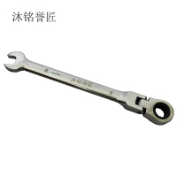 沐铭誉匠 活头两用棘轮扳手 把