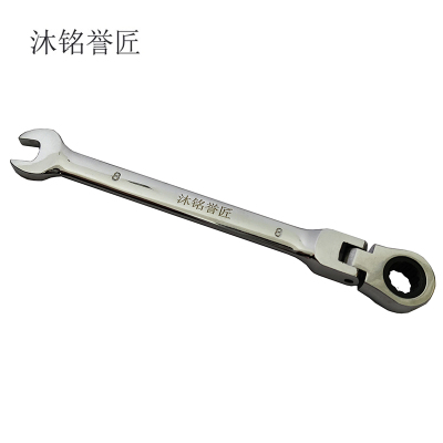 沐铭誉匠 活头两用棘轮扳手 把