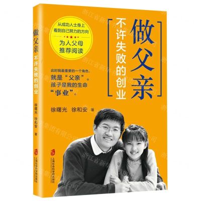 [N]做父亲不许失败的创业-9787552028584