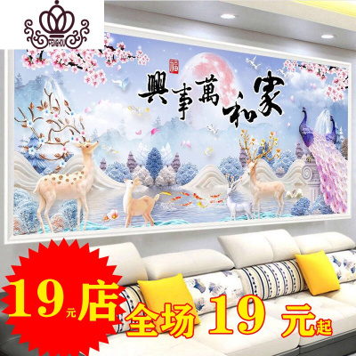 封后2019新款十字绣钻石画家和万事兴孔雀麋鹿满钻简约客厅贴钻钻石绣满钻全贴250*100cm大客厅专用