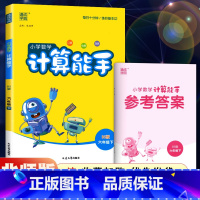 六年级下册-数学-北师大 小学六年级 [正版]2021新版小学默写能手六年级下册语文人教版RJ 计算能手数学苏教版SJ北