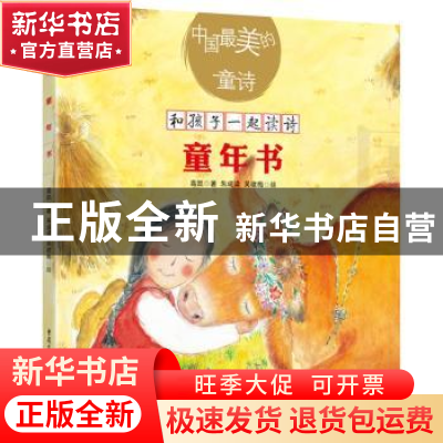 正版 童年书 高凯著,朱成梁,吴建梅绘 重庆出版社 978722913959