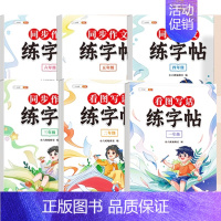 [全一册]加分练字帖 五年级下 [正版]同步作文仿写句子专项训练小学生语文三四年级上册五六年级下册人教版五感法写作文一二