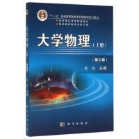 [M]大学物理(第3版)(上册)/康颖-9787030463630