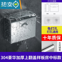 敬平卫生间厕纸盒304不锈钢厕所纸巾盒免打孔防水手纸卫生纸架草纸盒 店长推荐:304豪华加厚上翻盖样板房中标款[打孔/免