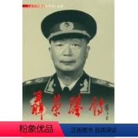 [正版]聂荣臻传(平装)第三版 新版 当代中国人物传记丛书 红色将帅 当代中国出版 9787800923371