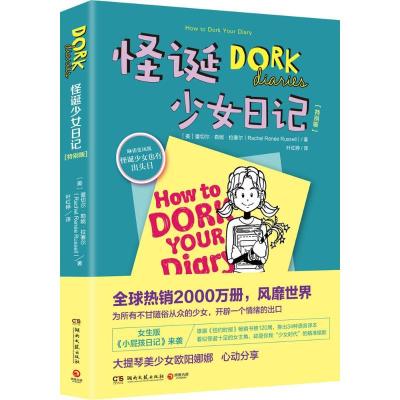 正版新书]怪诞少女日记(特别版)(4)蕾切尔·勒妮·拉塞尔97875