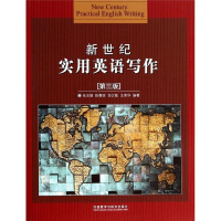[M]新世纪实用英语写作-9787513537841