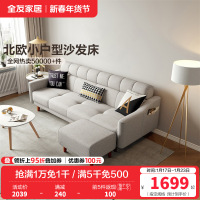 全友家居 北欧小户型多功能布艺组合沙发客厅沙发床沙发