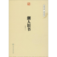 醉染图书潮人旧书9787566815927