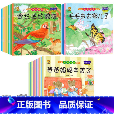 [30本]科普20本+情商 [正版]绘本3一4一6岁幼儿园阅读小中大班儿童故事书幼儿绘本0到3岁新一年级必读书籍1-2-