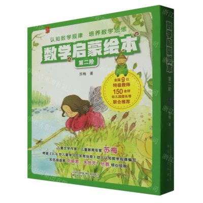 [N]数学启蒙绘本(第2阶共10册)-9787531363217