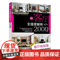 客厅全维度解析2000例第2季 客厅电视墙