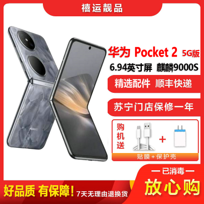 特价[二手9成新]华为Pocket 2 大溪地灰 12G+1TB全网通安卓手机6.94英寸折叠屏麒麟9000S 5G手机