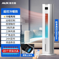 奥克斯空调扇冷风扇家用制冷塔扇空调风扇水冷电风扇卧室制冷风冷暖遥控款[制冷+制热+24小时定时+9种风感]