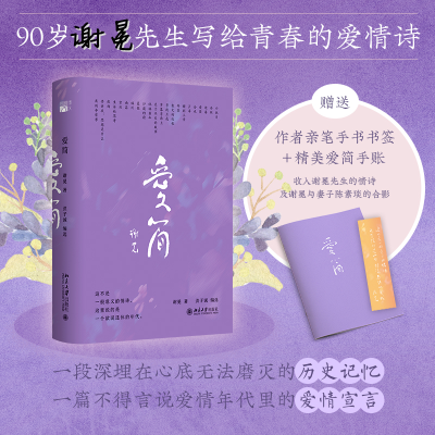 醉染图书爱简9787301330005