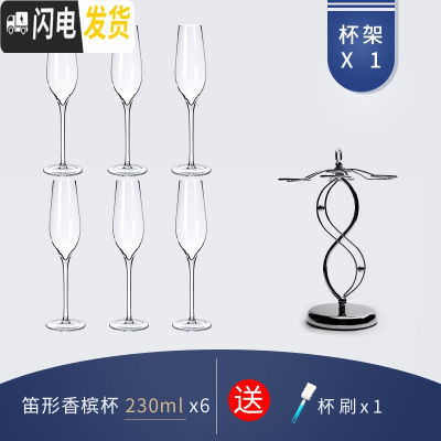 三维工匠水晶玻璃香槟杯创意个性气泡酒鸡尾酒杯子一对家用欧式高脚杯 笛形香槟杯230六个[含杯架]