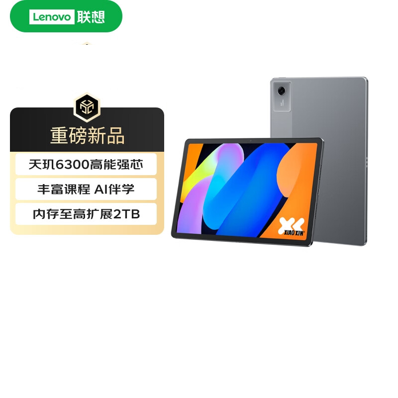 联想(Lenovo)小新平板11 11英寸护眼2.5K超清大屏 天玑6300AI小新pad平板电脑 旗舰性能AI伴学 6G+128GB WIFI 深空灰
