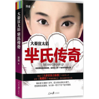 音像大秦宣太后萧盛 著