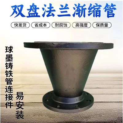 中锦科技 球墨铸铁双盘大小头 双法兰变径接头 异径管接头 DN250*150个