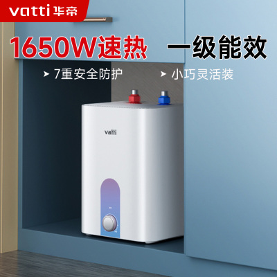 华帝(vatti)热水器储水式一级能效家用速热7重防护防电墙6.8L[小厨宝]DJF6.8-i14036