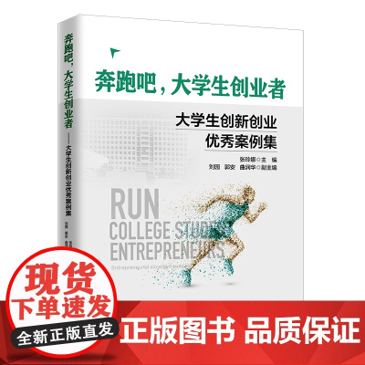 奔跑吧,大学生创业者