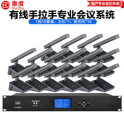 惠度(HuiDu)BK-300有线手拉手会议麦克风系统讨论型工程会议话筒桌面方管话筒一拖十六