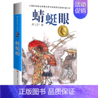 蜻蜓眼 [正版]完整版青铜葵花曹文轩系列原著纯美小说3三4四5五6六年级江苏少儿出版社儿童文学的经典图书籍草房子根鸟全套