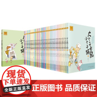 正版童书 大个子老鼠小个子猫 全套40册 注音版新版 一年级二年级三课外书经典儿童文学小学生课外阅读书籍 春风文艺出版社