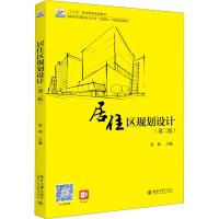 居住区规划设计 第二版第2版 张燕 北京大学出版社 高职高专土建专业"互联网+"创新规划教材