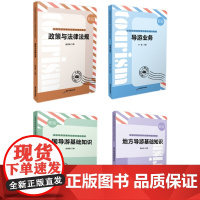 2024年全国导游资格考试备考通关教材地方全国导游基础知识政策与法律法规中级导游证考试教材书