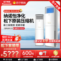 松下空调 3匹柜机 变频冷暖 20倍纳诺怡净化 纳米水净膜清循环 11米远距离送风 松下原装压缩机 NJ72F330