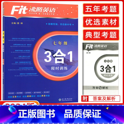 [正版]2024版 沸腾英语七年级三合一 3合1训练完形+阅读+短文填空 初一/7年级 升级版沸腾英语七年级三合一沸腾